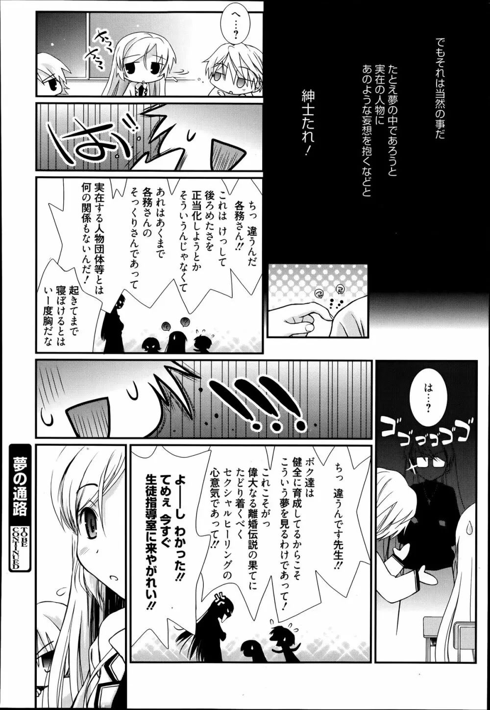 漫画ばんがいち 2014年7月号 206ページ