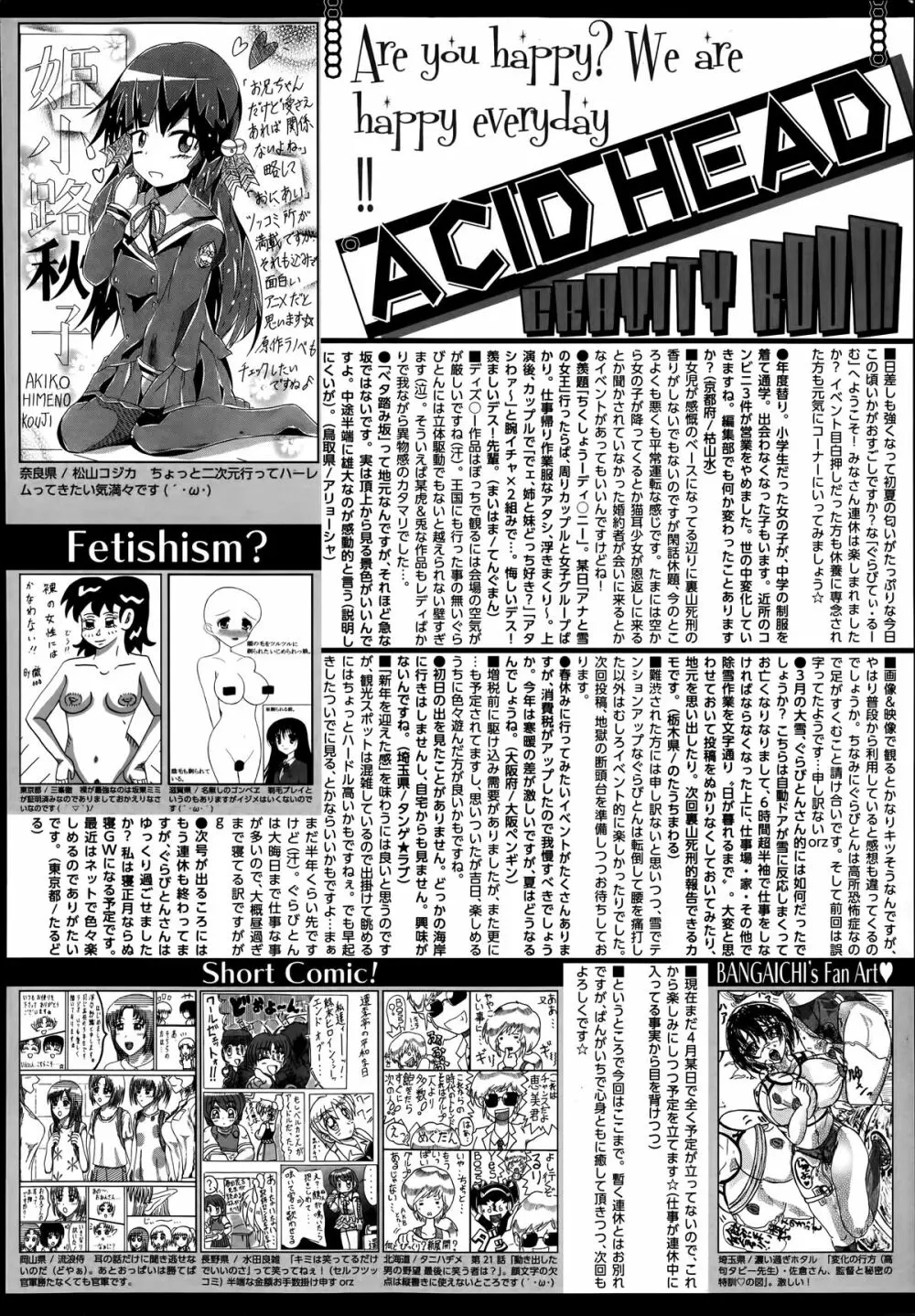 漫画ばんがいち 2014年7月号 320ページ