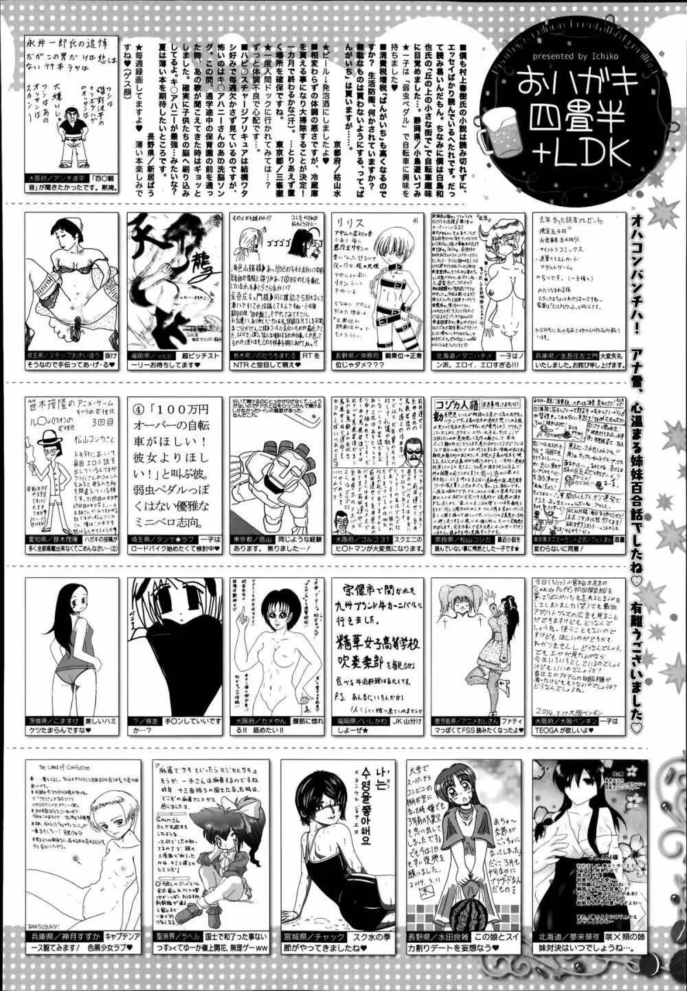 漫画ばんがいち 2014年7月号 322ページ