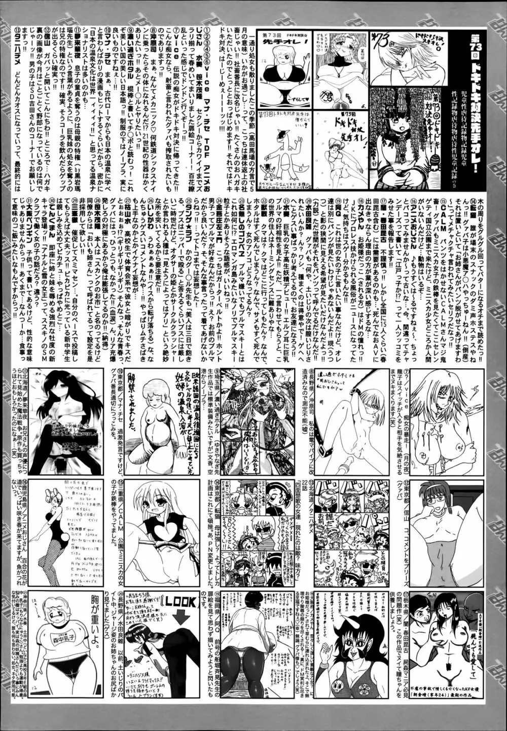 漫画ばんがいち 2014年7月号 324ページ