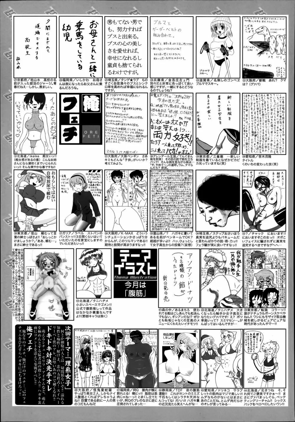 漫画ばんがいち 2014年7月号 325ページ