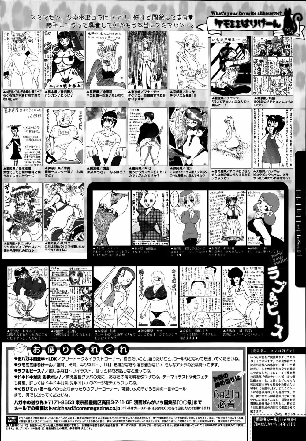 漫画ばんがいち 2014年7月号 326ページ