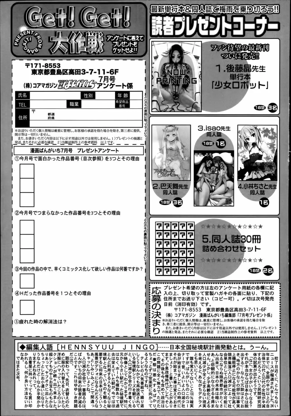 漫画ばんがいち 2014年7月号 327ページ