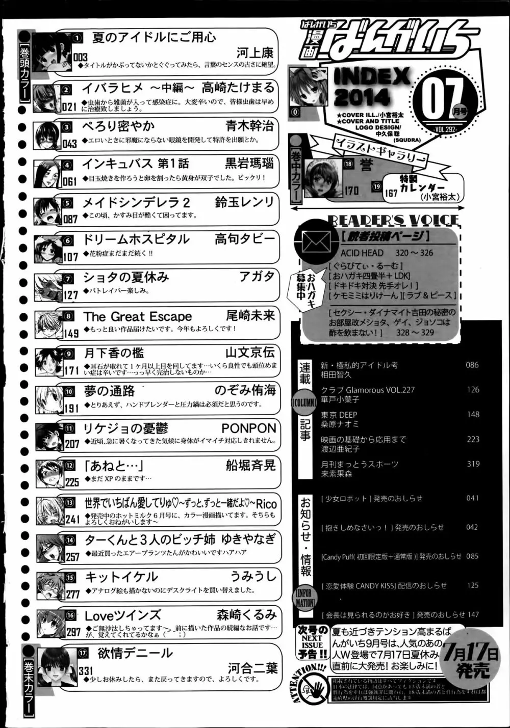 漫画ばんがいち 2014年7月号 330ページ