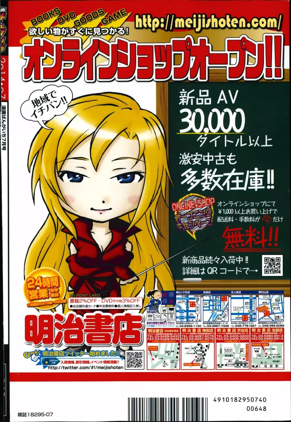 漫画ばんがいち 2014年7月号 340ページ