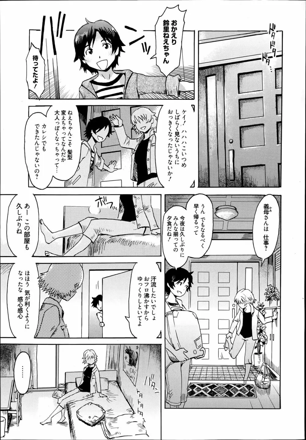 漫画ばんがいち 2014年7月号 63ページ