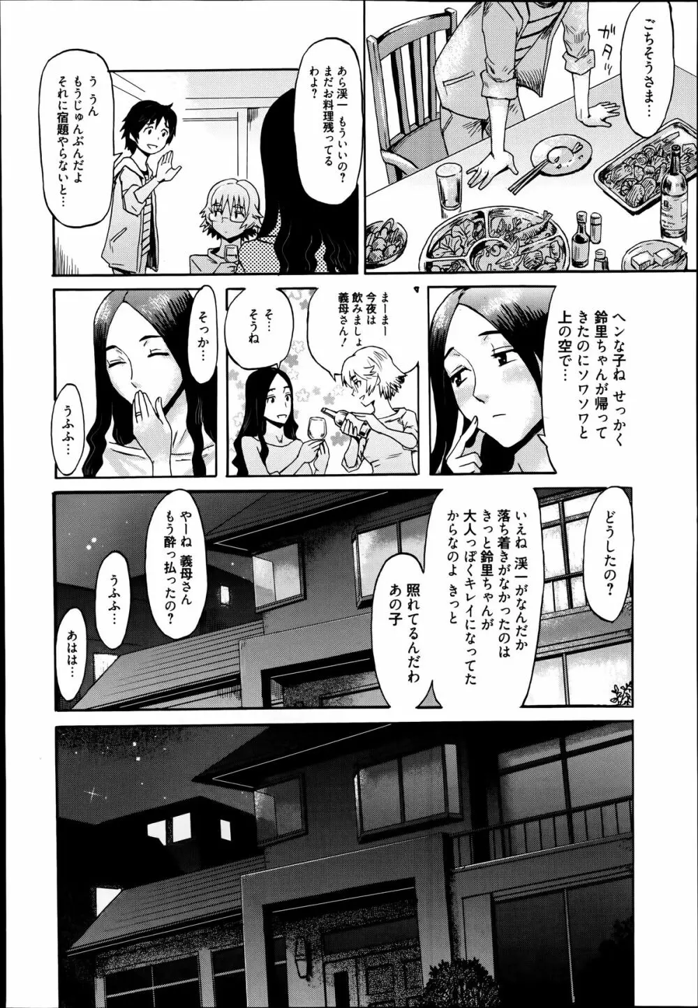 漫画ばんがいち 2014年7月号 74ページ