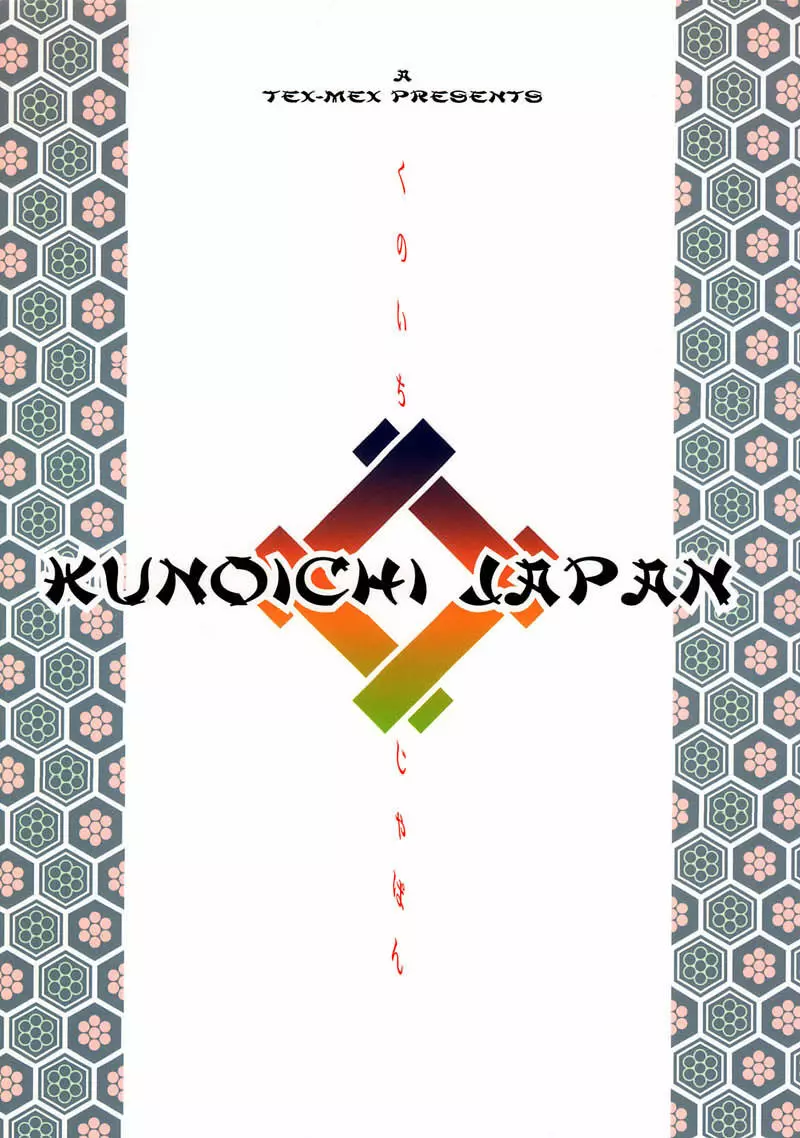 KUNOICHI JAPAN 1ページ