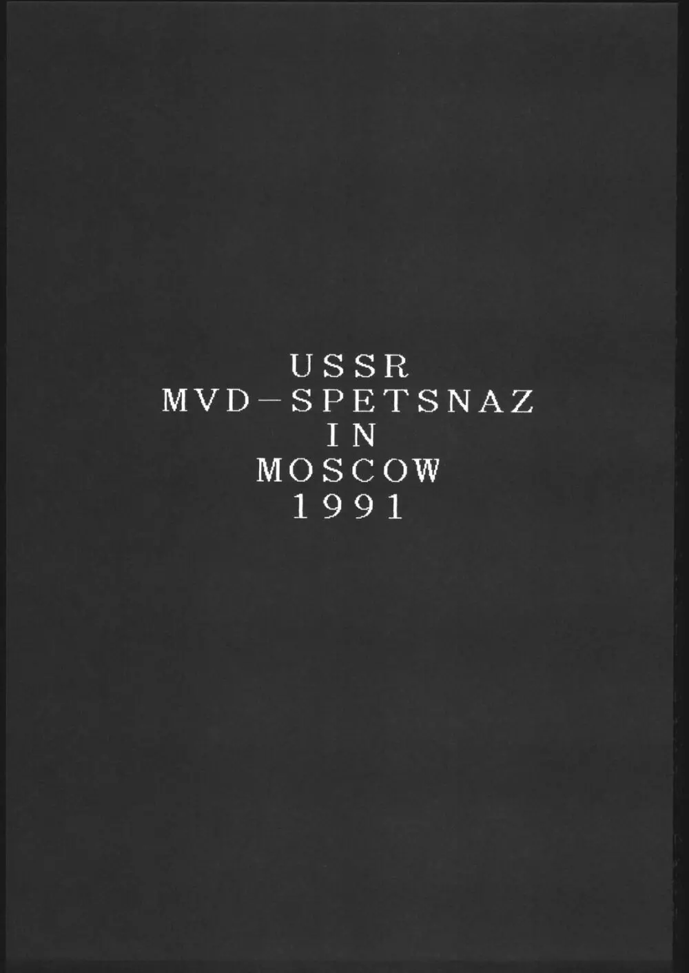 КРАСНЫИ РАССВЕТ 30ページ