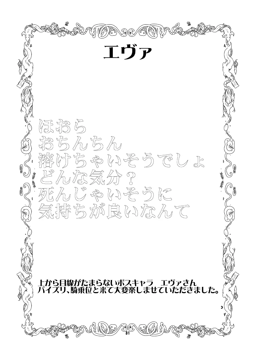 もんむす・くえすと!ビヨンド・ジ・エンド5 30ページ