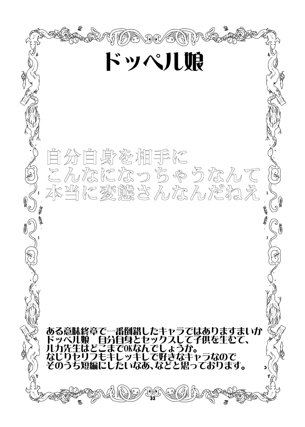 もんむす・くえすと!ビヨンド・ジ・エンド5 32ページ