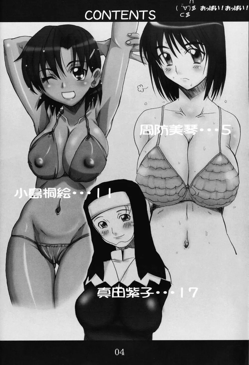 春まつり 乳まつり 3ページ