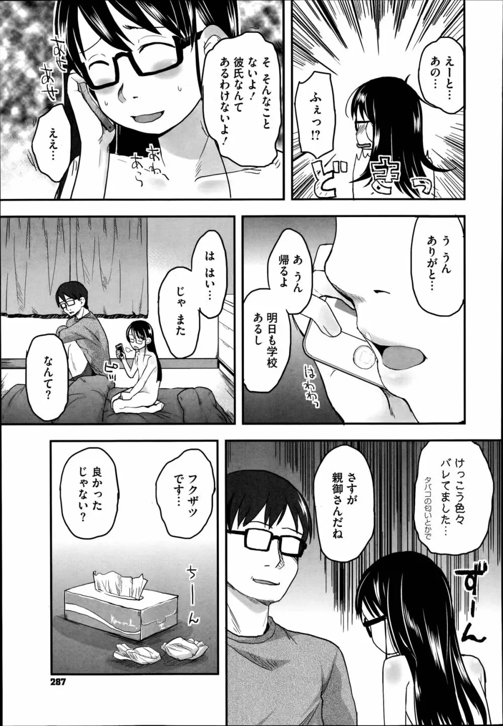 FOOLS 全5話 119ページ