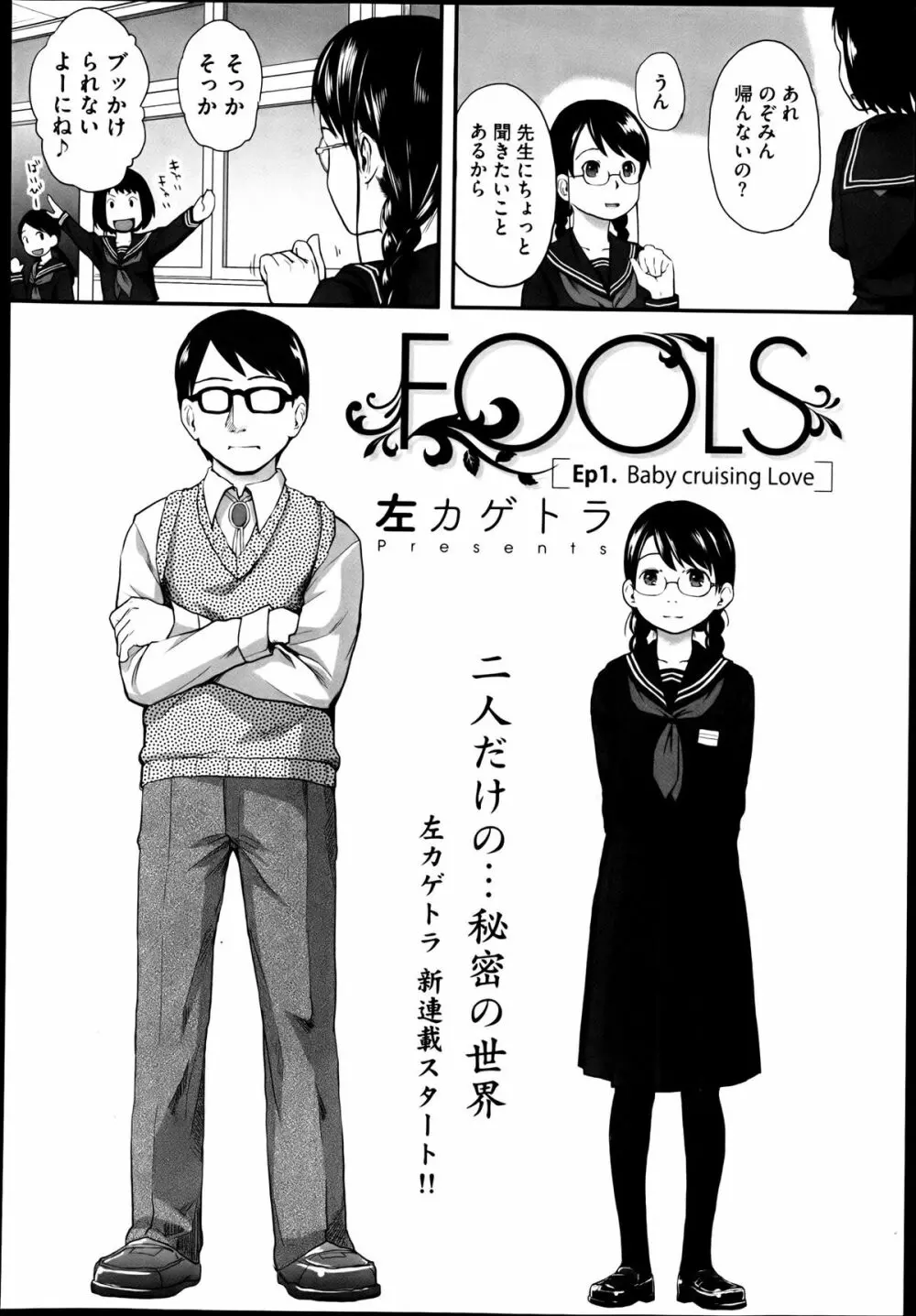 FOOLS 全5話 2ページ