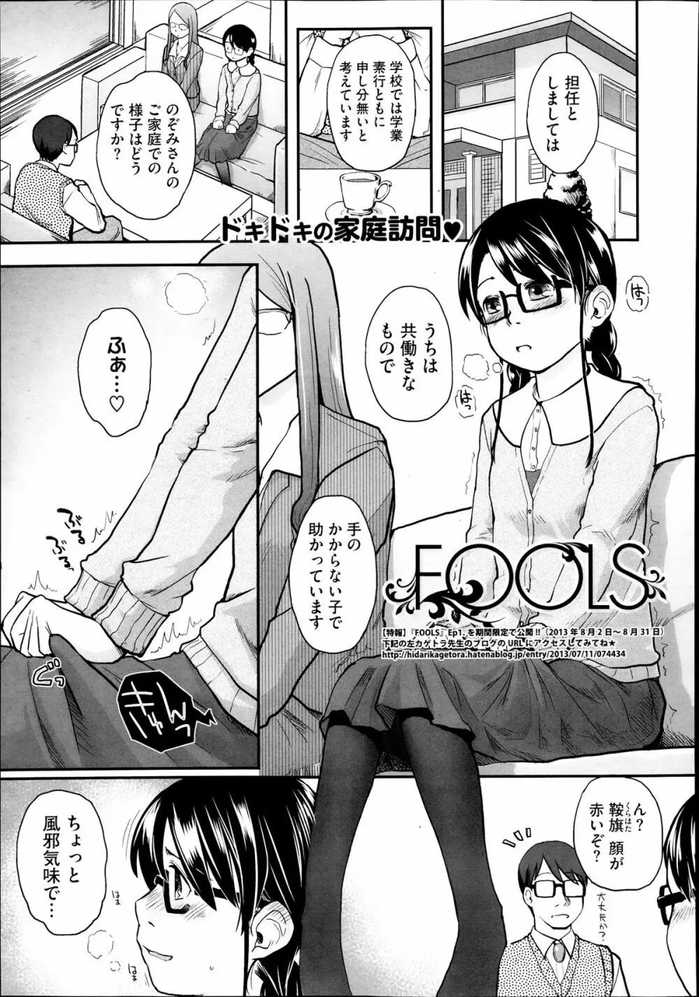 FOOLS 全5話 27ページ