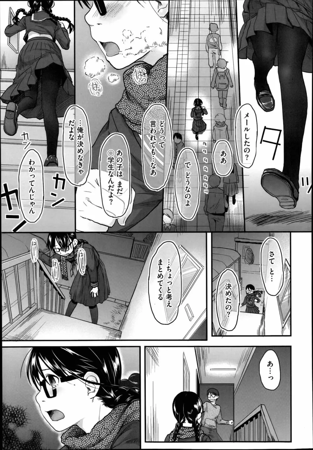 FOOLS 全5話 93ページ