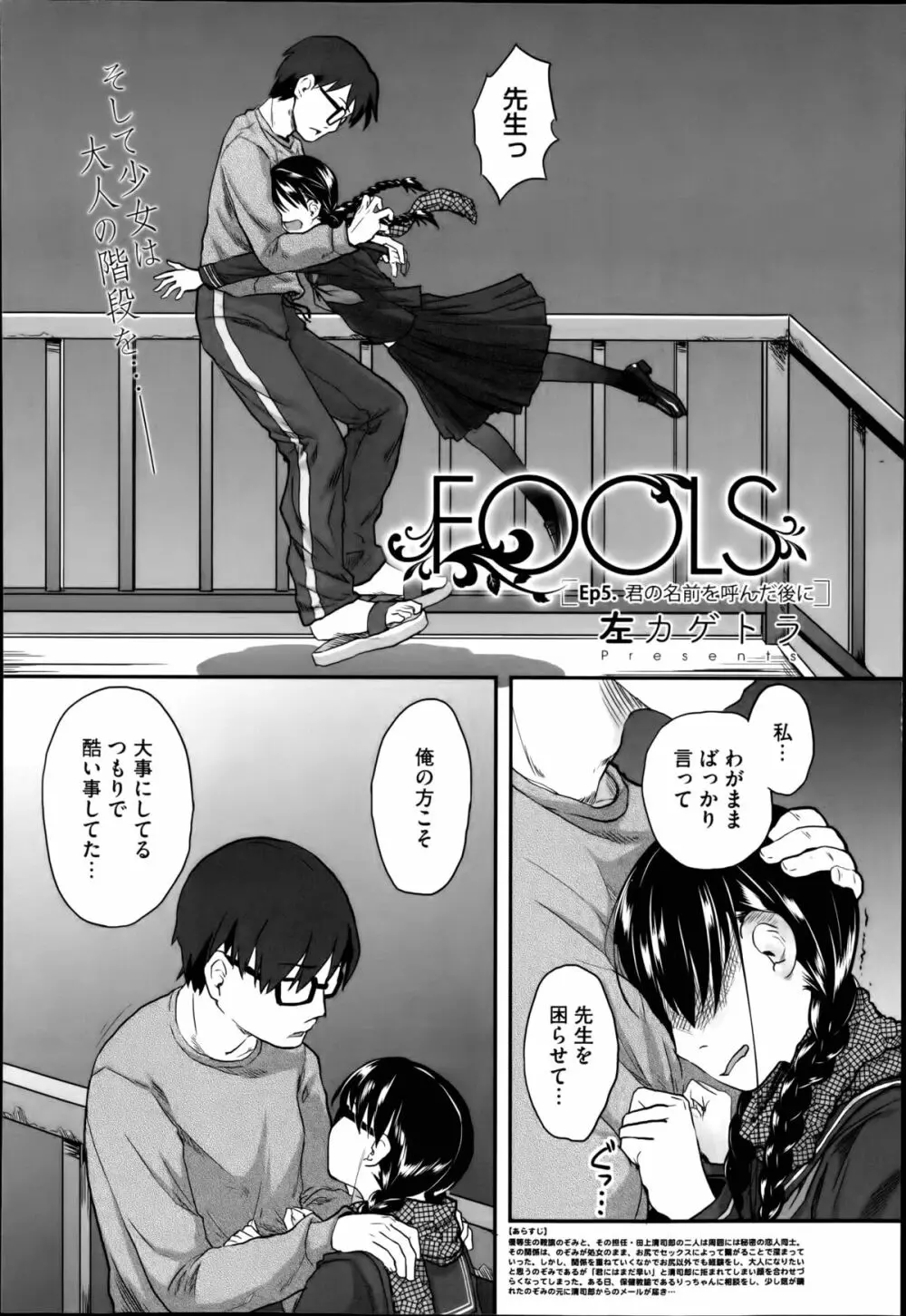 FOOLS 全5話 94ページ