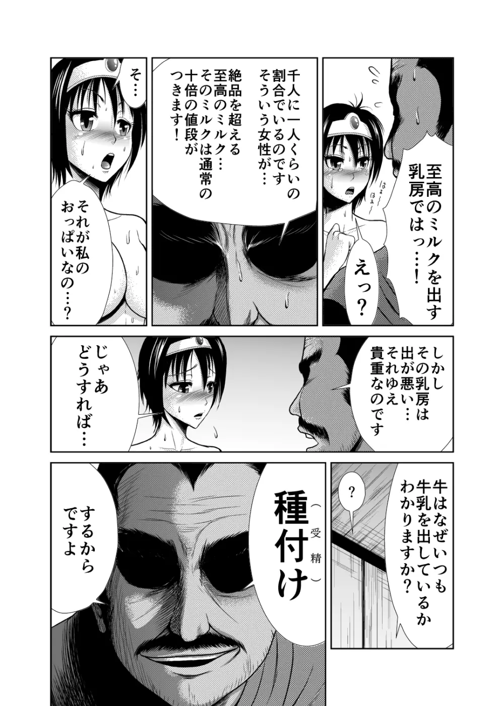 女勇者一番搾り 13ページ