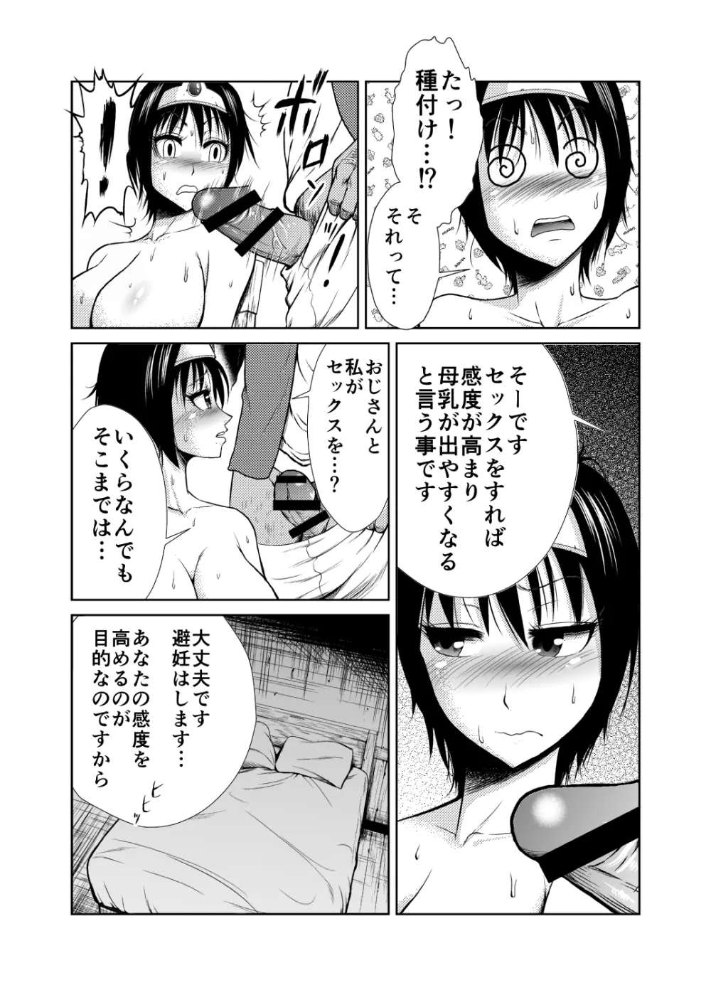 女勇者一番搾り 14ページ