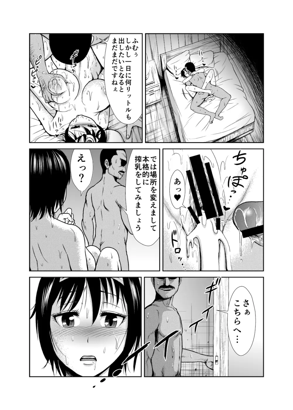 女勇者一番搾り 27ページ