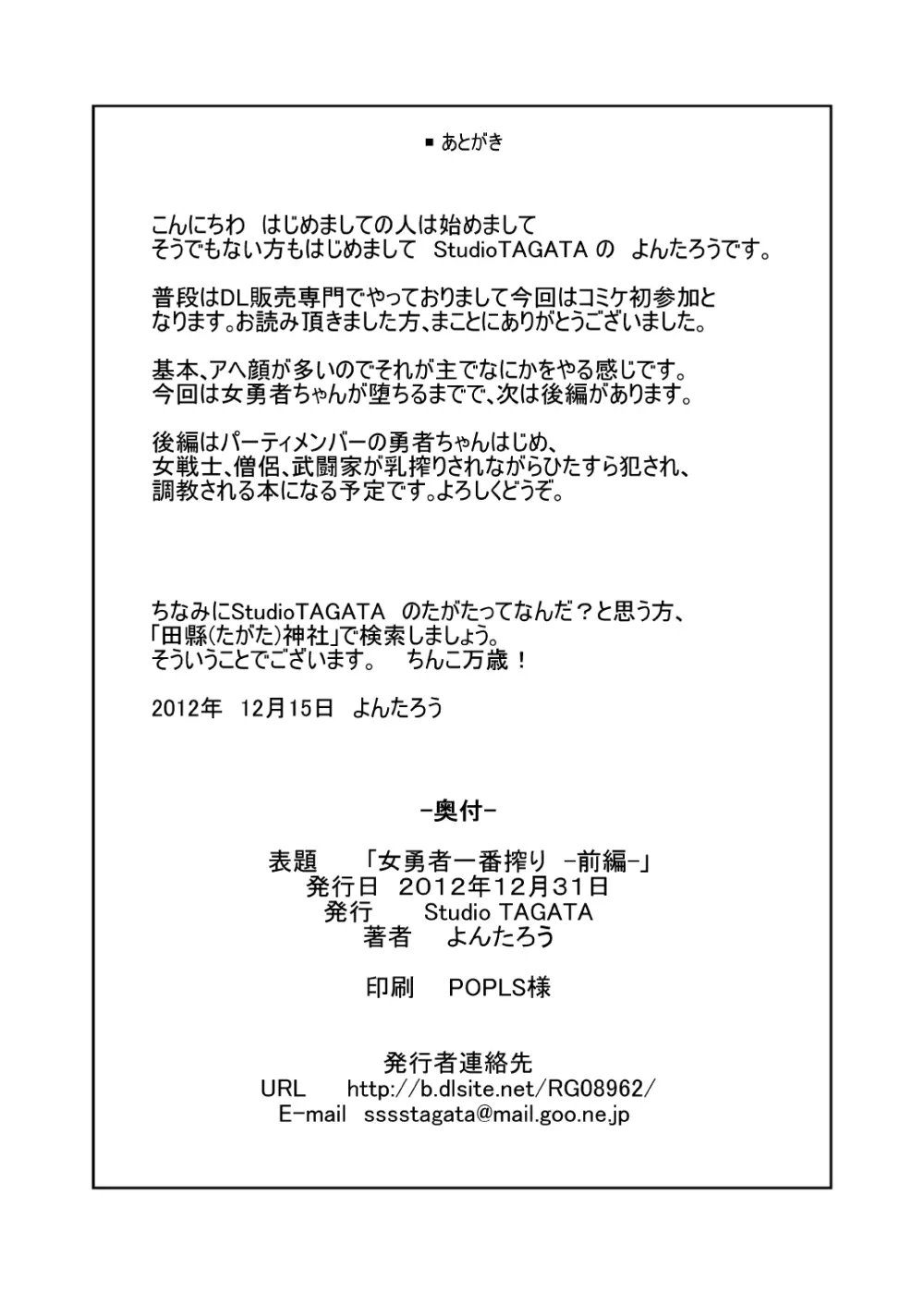 女勇者一番搾り 29ページ