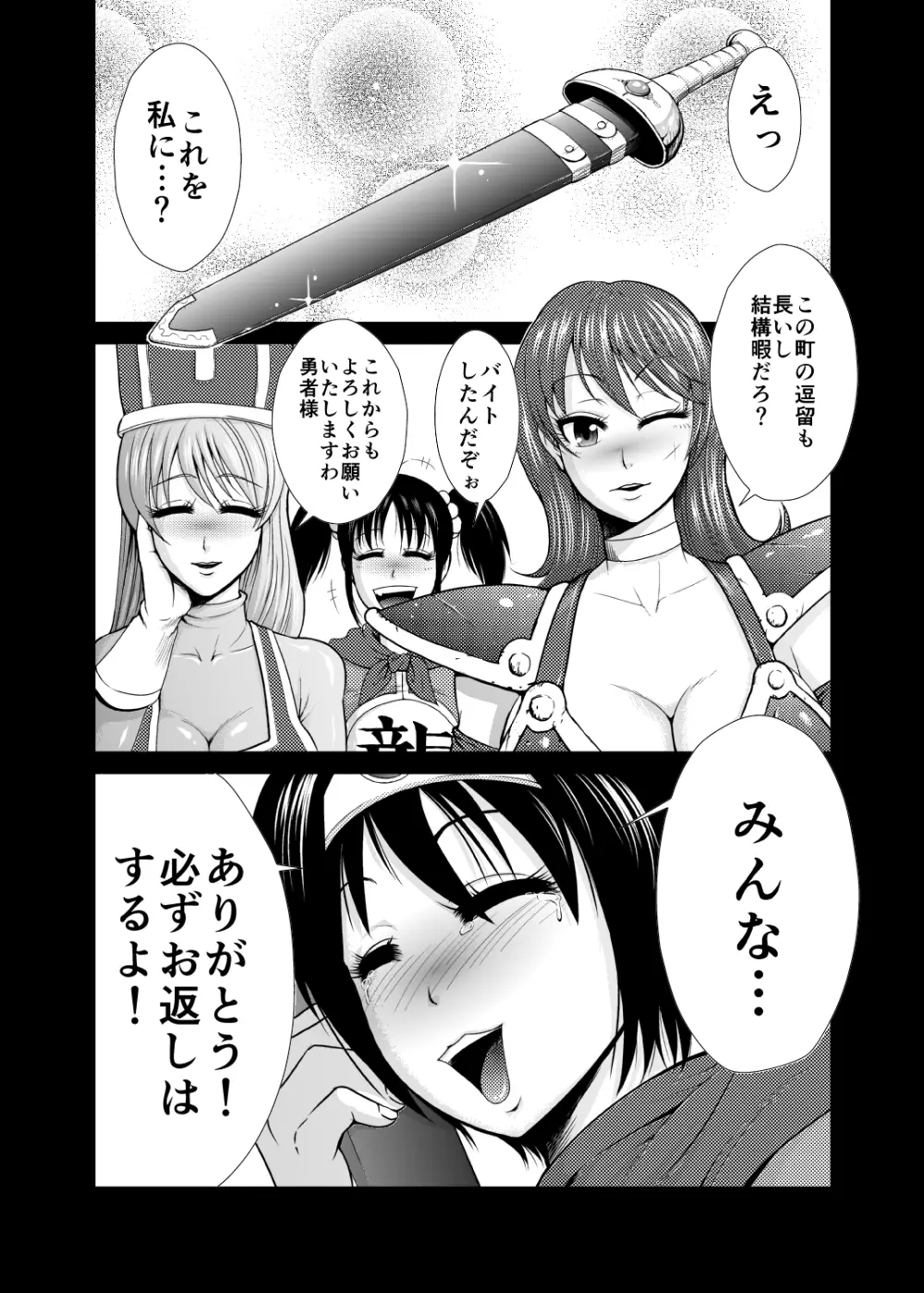 女勇者一番搾り 4ページ