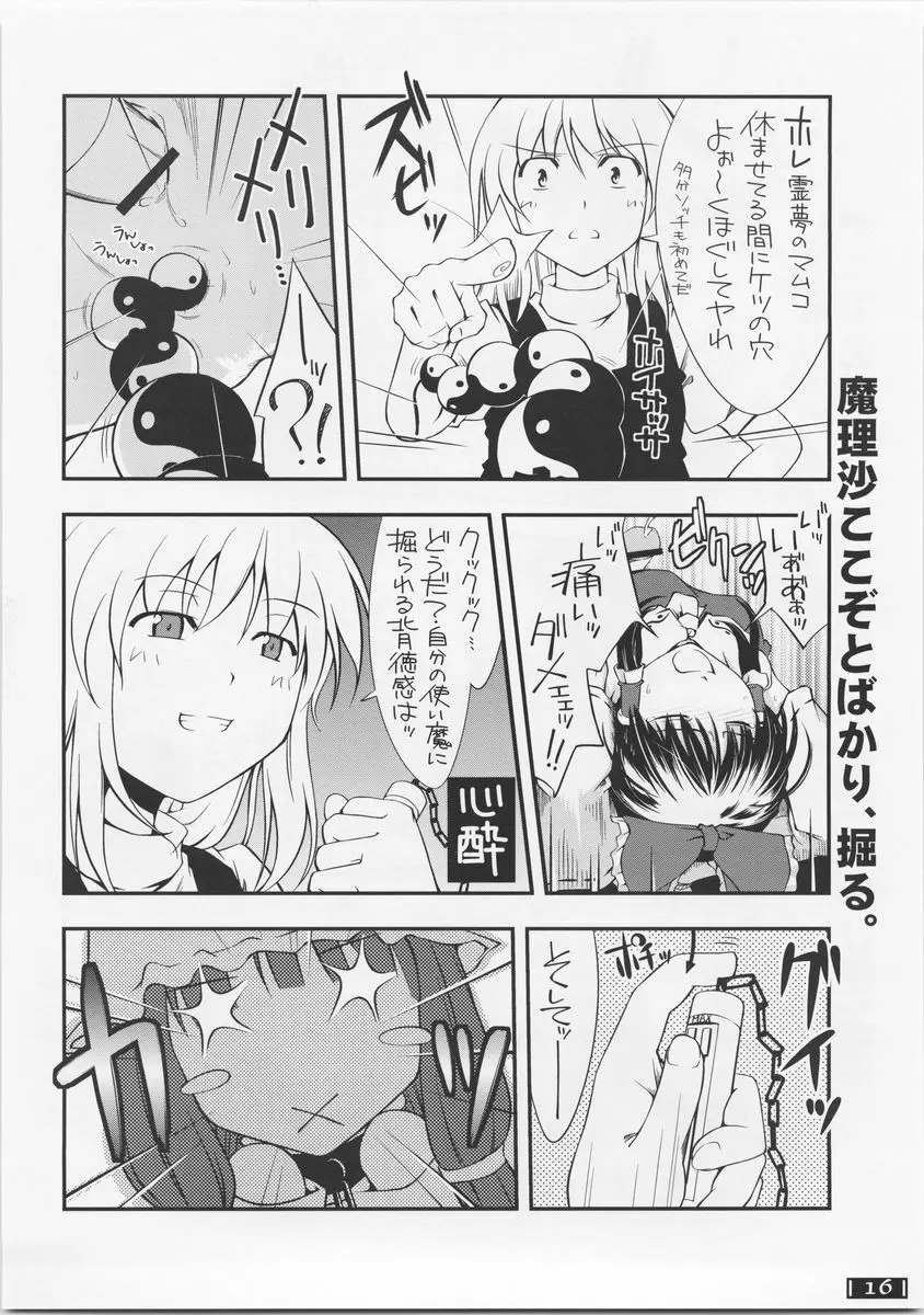 東方玄爺録・結 15ページ