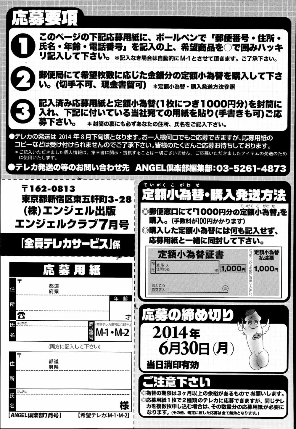 ANGEL 倶楽部 2014年7月号 207ページ