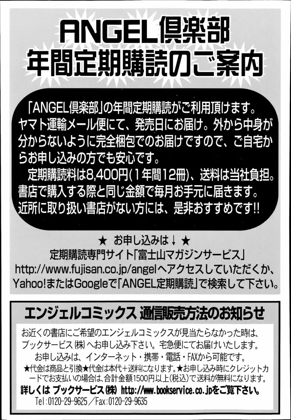 ANGEL 倶楽部 2014年7月号 453ページ