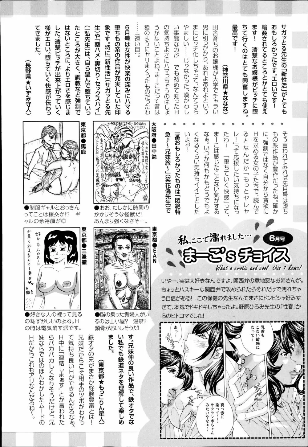 ANGEL 倶楽部 2014年7月号 460ページ