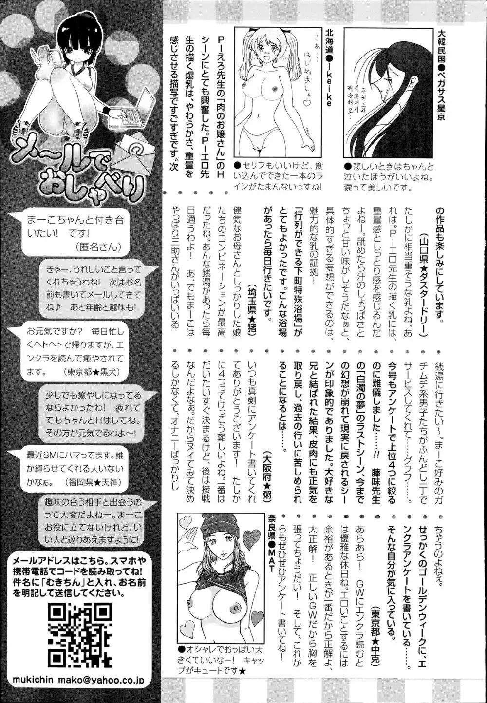 ANGEL 倶楽部 2014年7月号 461ページ