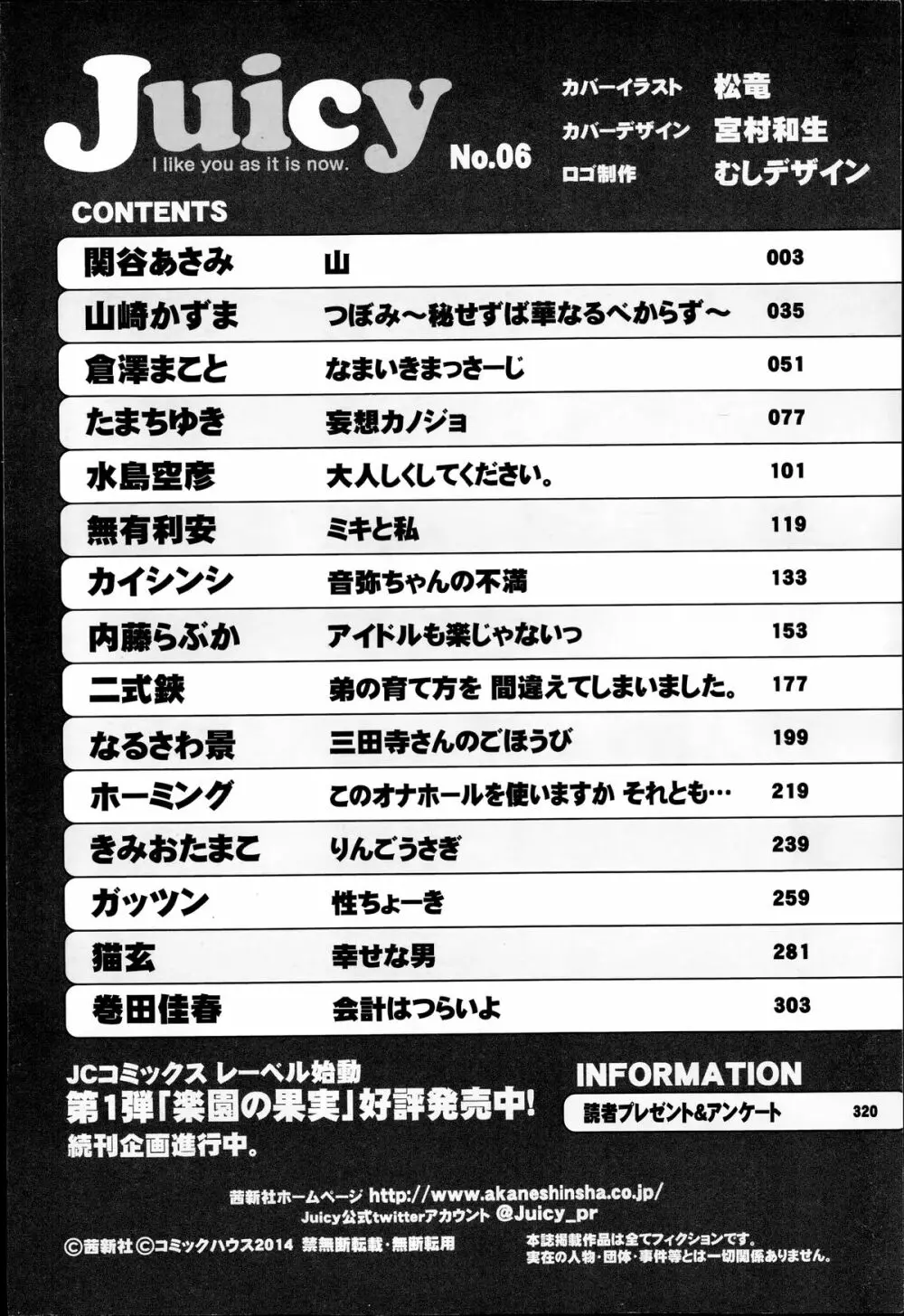 ジューシー No.6 2014年7月号 322ページ