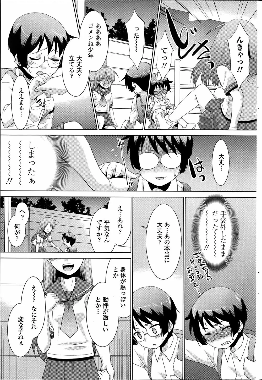 COMIC ペンギンクラブ山賊版 2014年6月号 225ページ