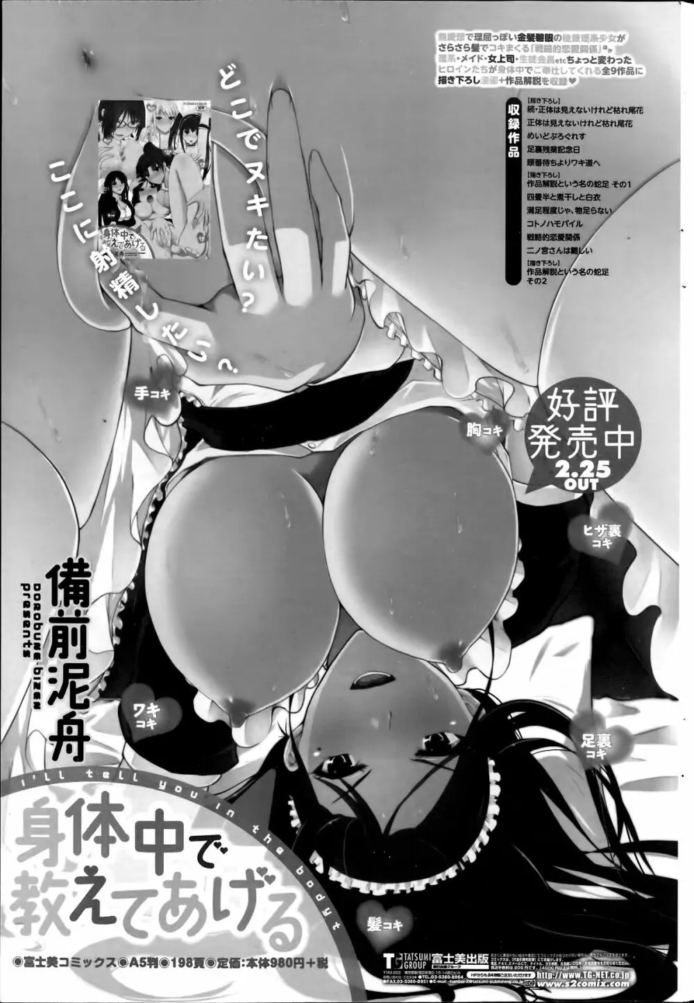 COMIC ペンギンクラブ山賊版 2014年6月号 229ページ