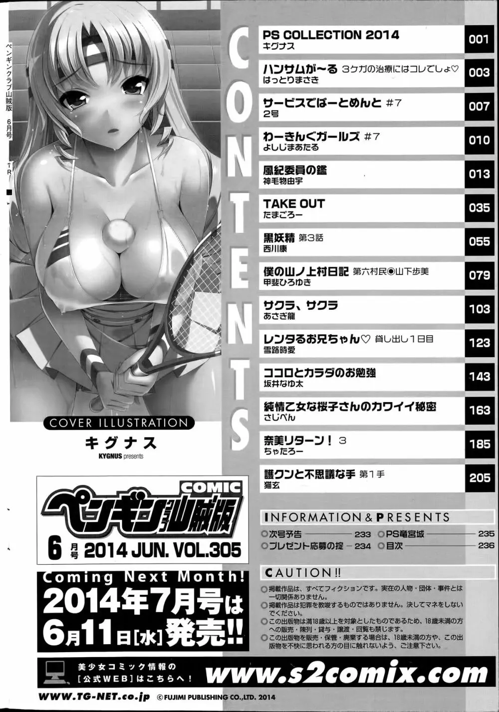 COMIC ペンギンクラブ山賊版 2014年6月号 238ページ