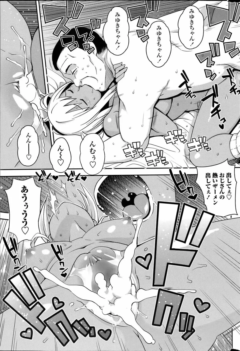 COMIC ペンギンクラブ山賊版 2014年6月号 53ページ