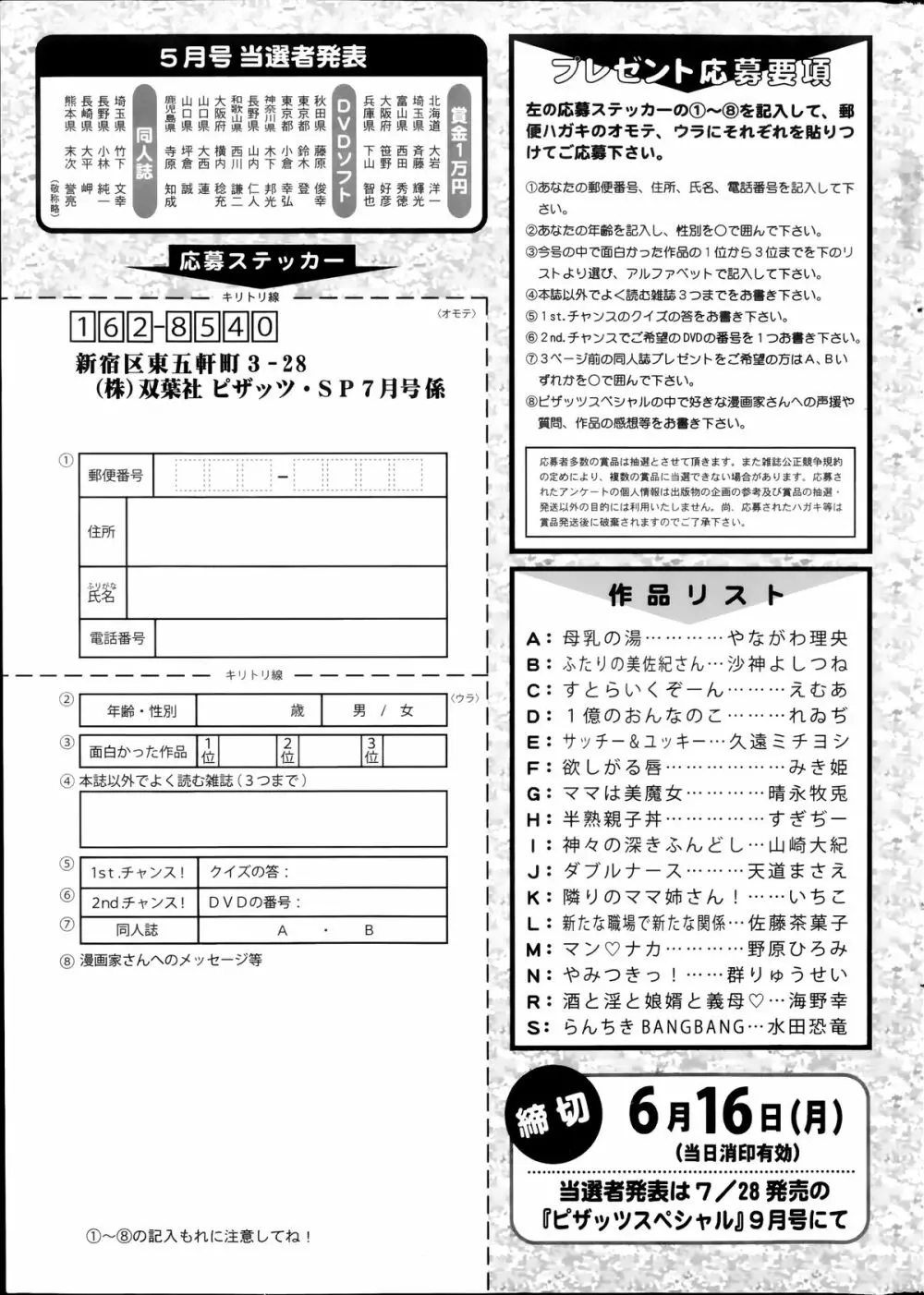 アクションピザッツスペシャル 2014年7号 281ページ