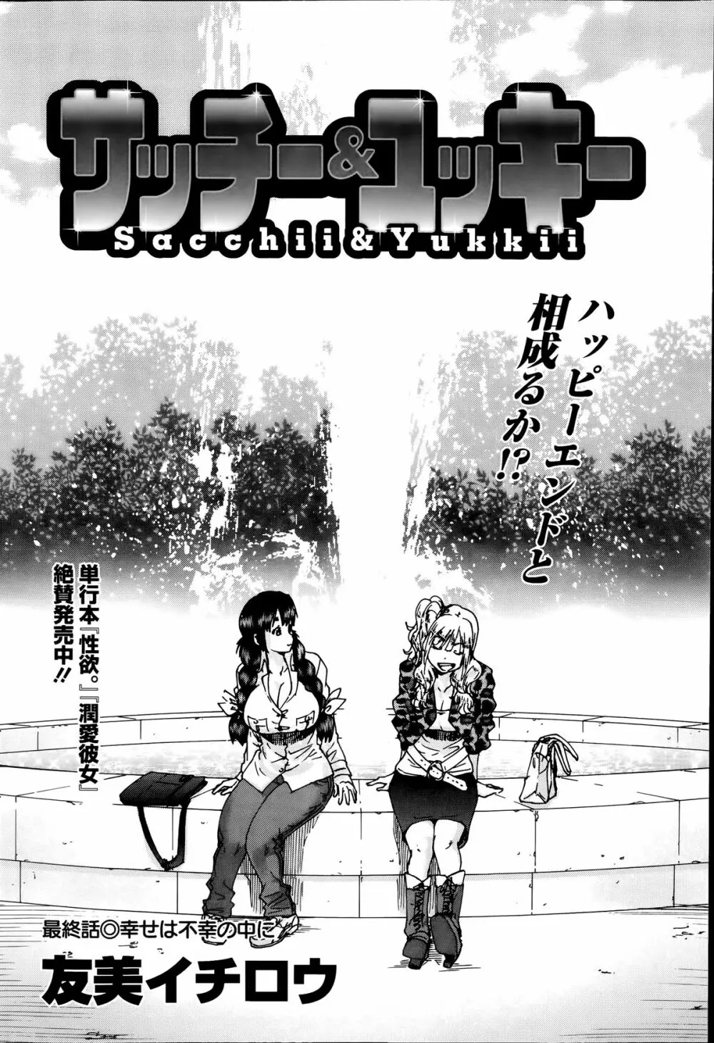 アクションピザッツスペシャル 2014年7号 86ページ