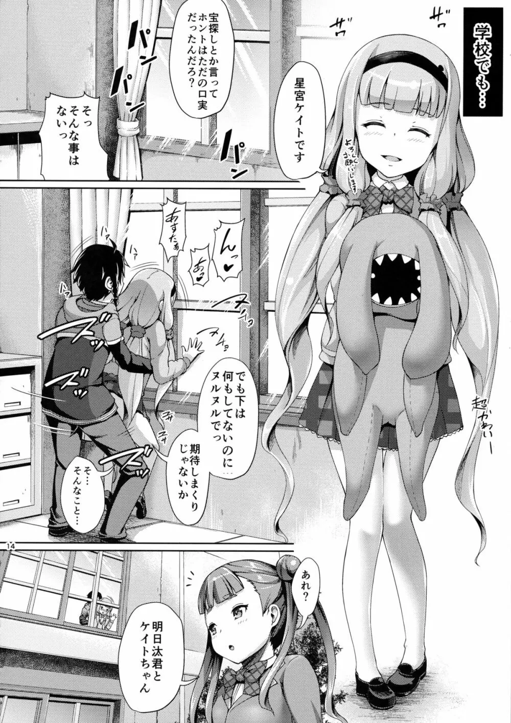 征服されちゃったぁ… 14ページ