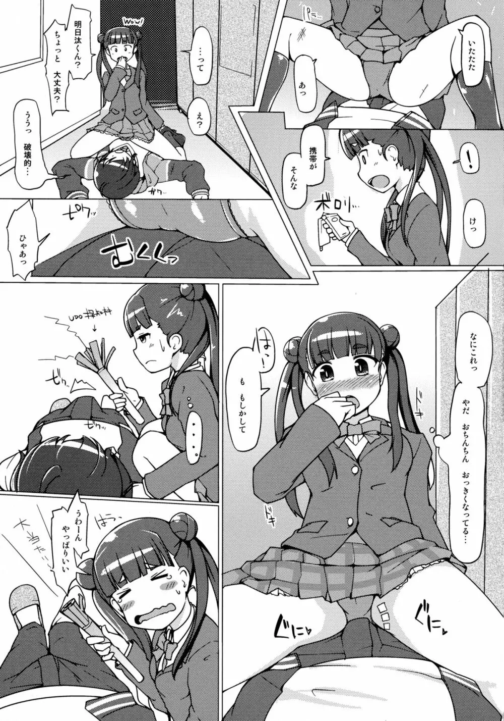 がんばれ れんげちゃん 5ページ