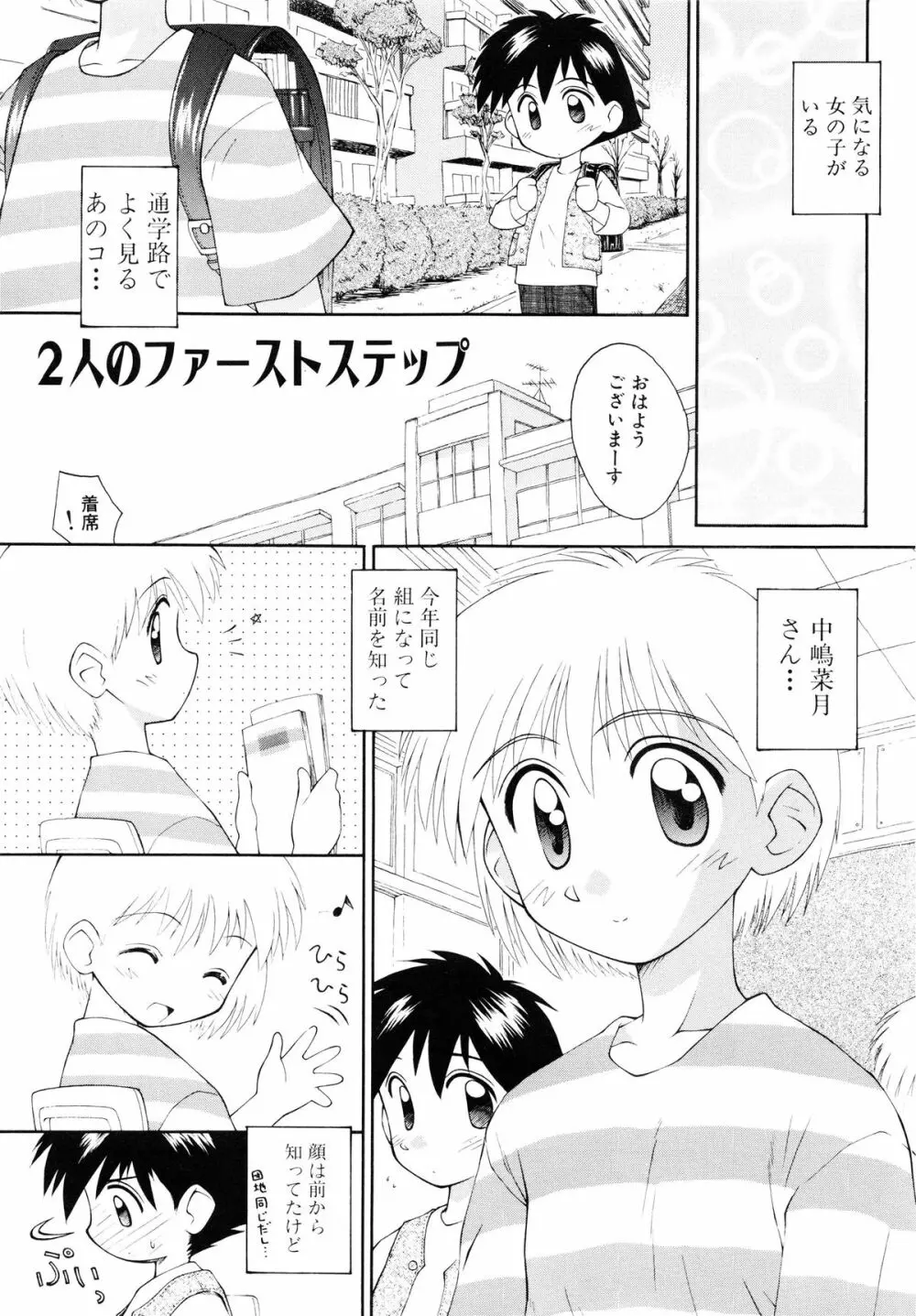 純真少女 70ページ