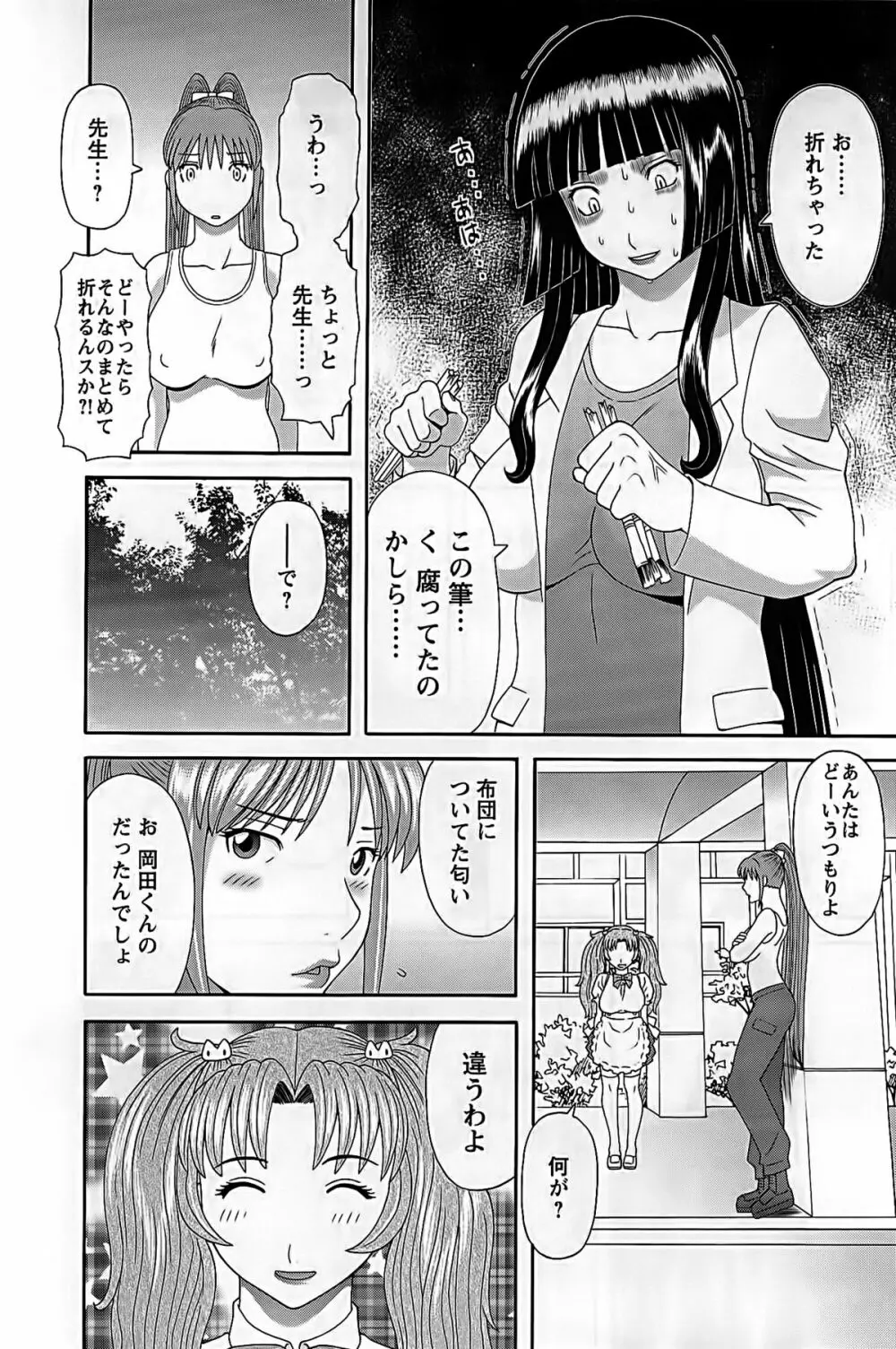 ひめか先生の言う通り! 第2巻 10ページ