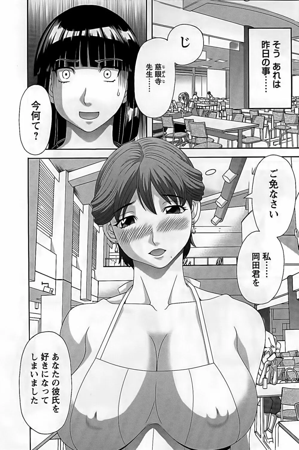 ひめか先生の言う通り! 第2巻 119ページ