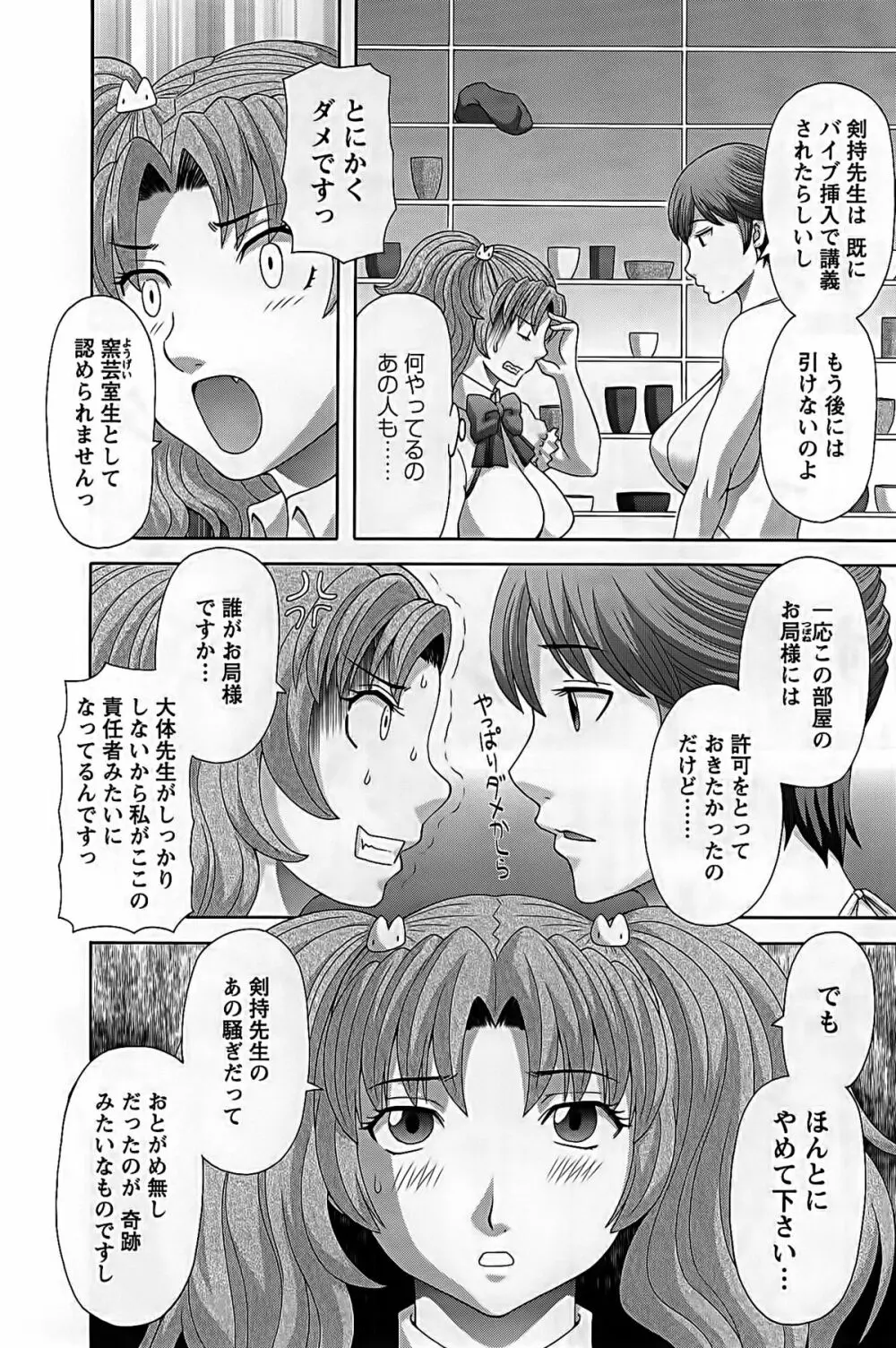 ひめか先生の言う通り! 第2巻 141ページ