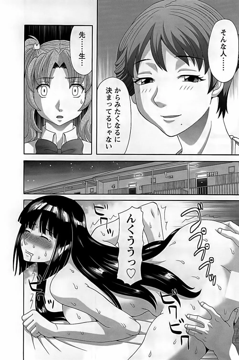 ひめか先生の言う通り! 第2巻 143ページ