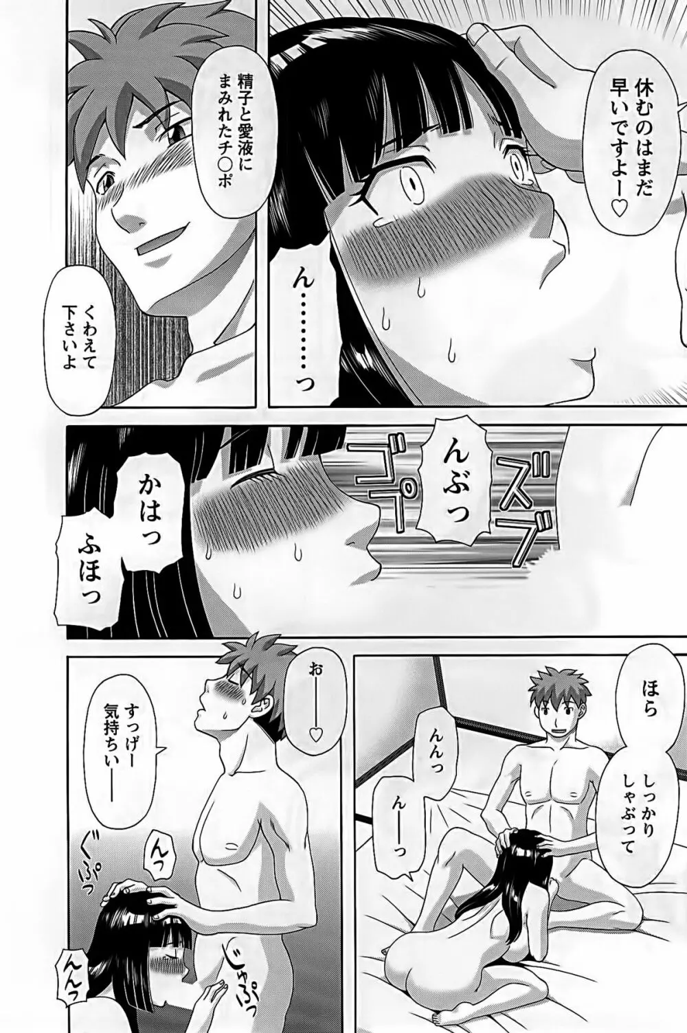 ひめか先生の言う通り! 第2巻 147ページ