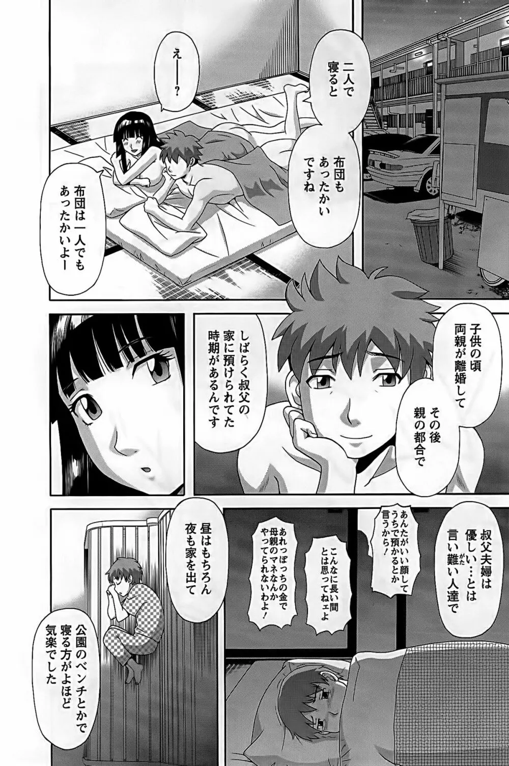 ひめか先生の言う通り! 第2巻 153ページ