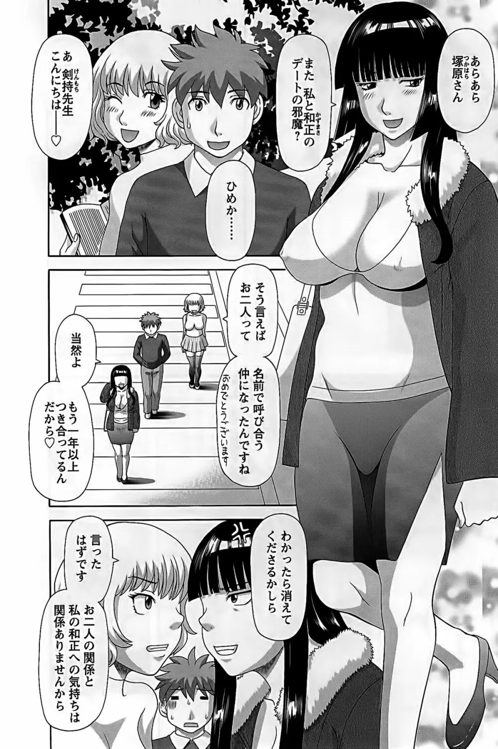 ひめか先生の言う通り! 第2巻 161ページ