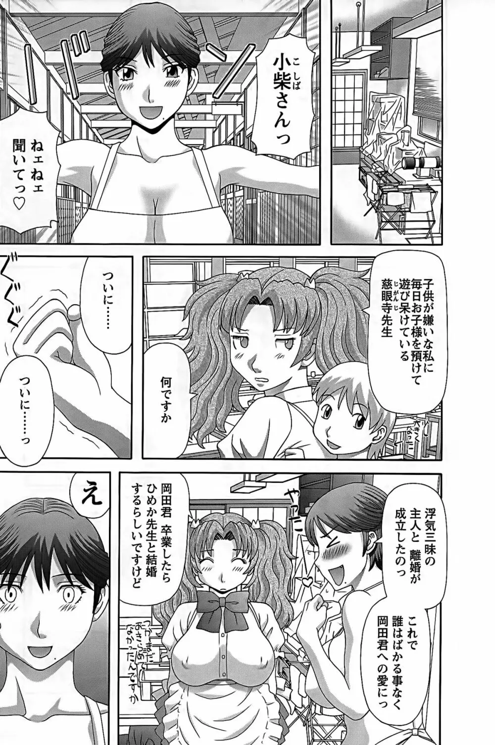 ひめか先生の言う通り! 第2巻 172ページ