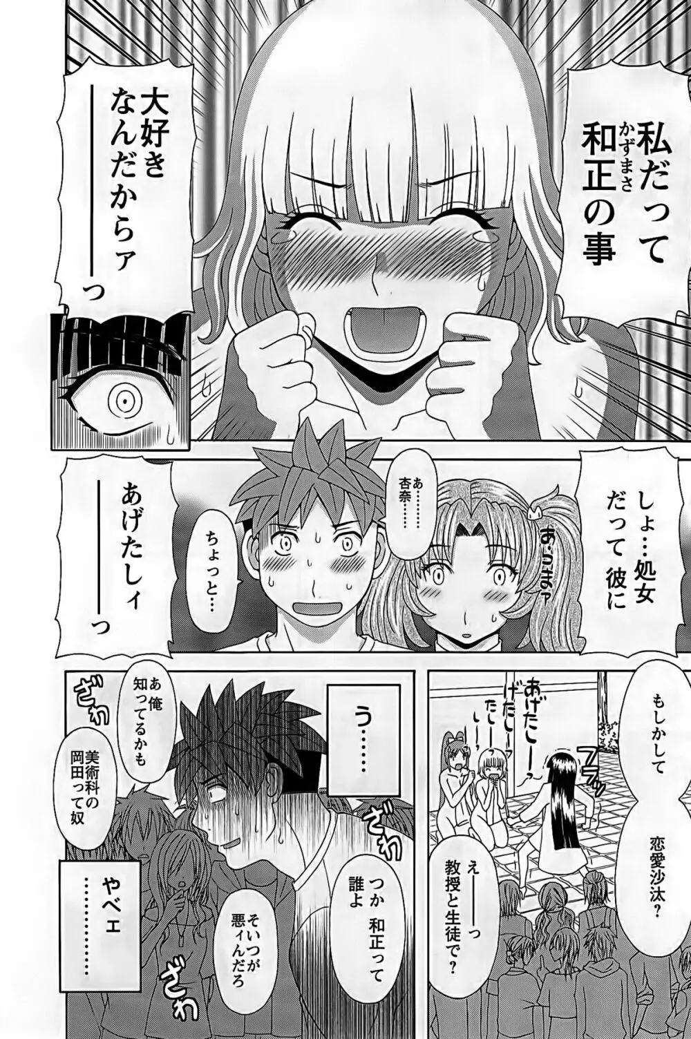 ひめか先生の言う通り! 第2巻 48ページ